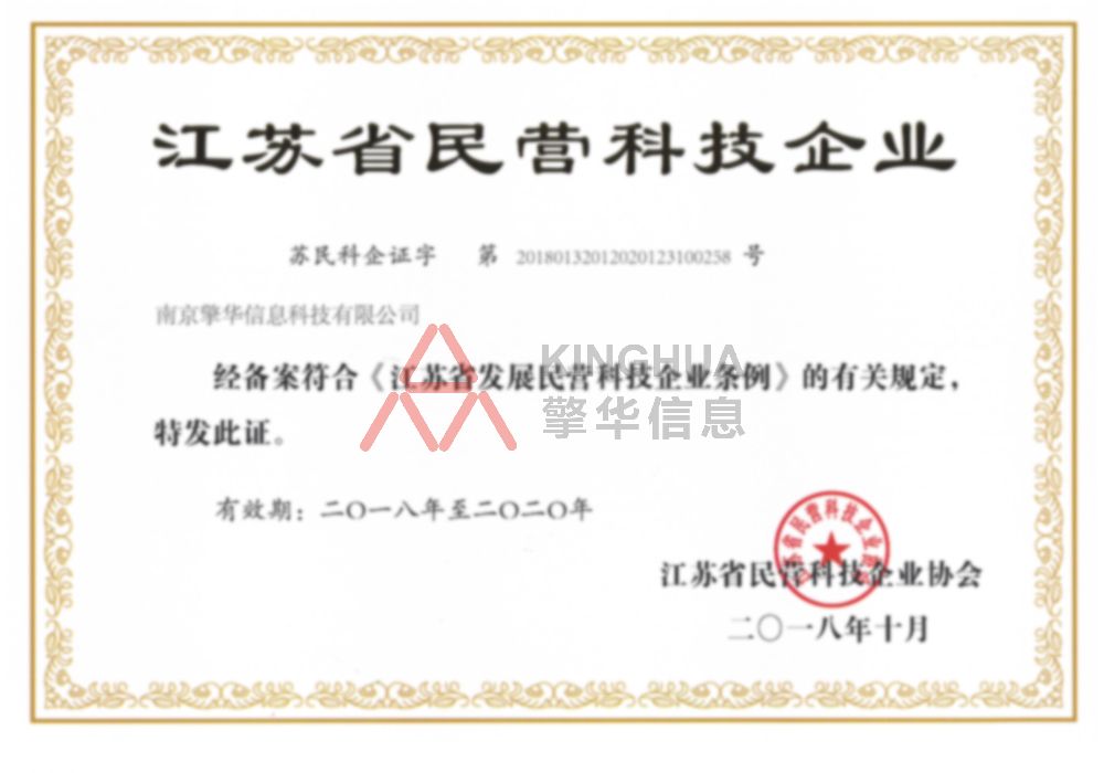 江蘇省民營科技企業(yè)