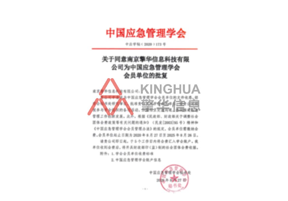 中國應急學會軌道專委會成員單位