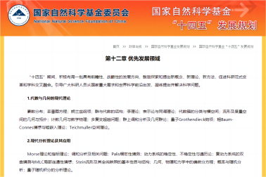 國家自然科學(xué)基金“十四五”優(yōu)先發(fā)展領(lǐng)域！