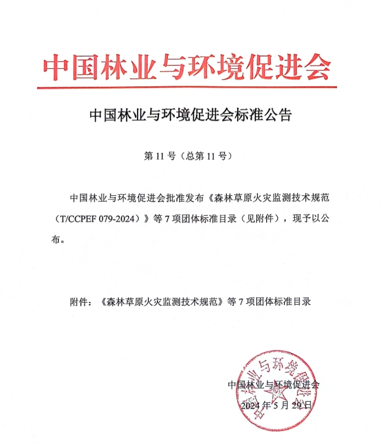 全國團(tuán)體標(biāo)準(zhǔn)信息平臺1.png