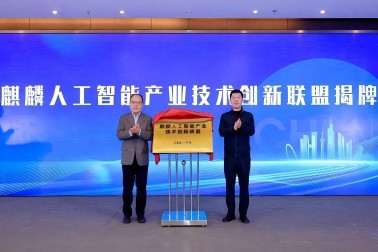 麒麟人工智能產(chǎn)業(yè)技術(shù)創(chuàng)新聯(lián)盟在南京成立