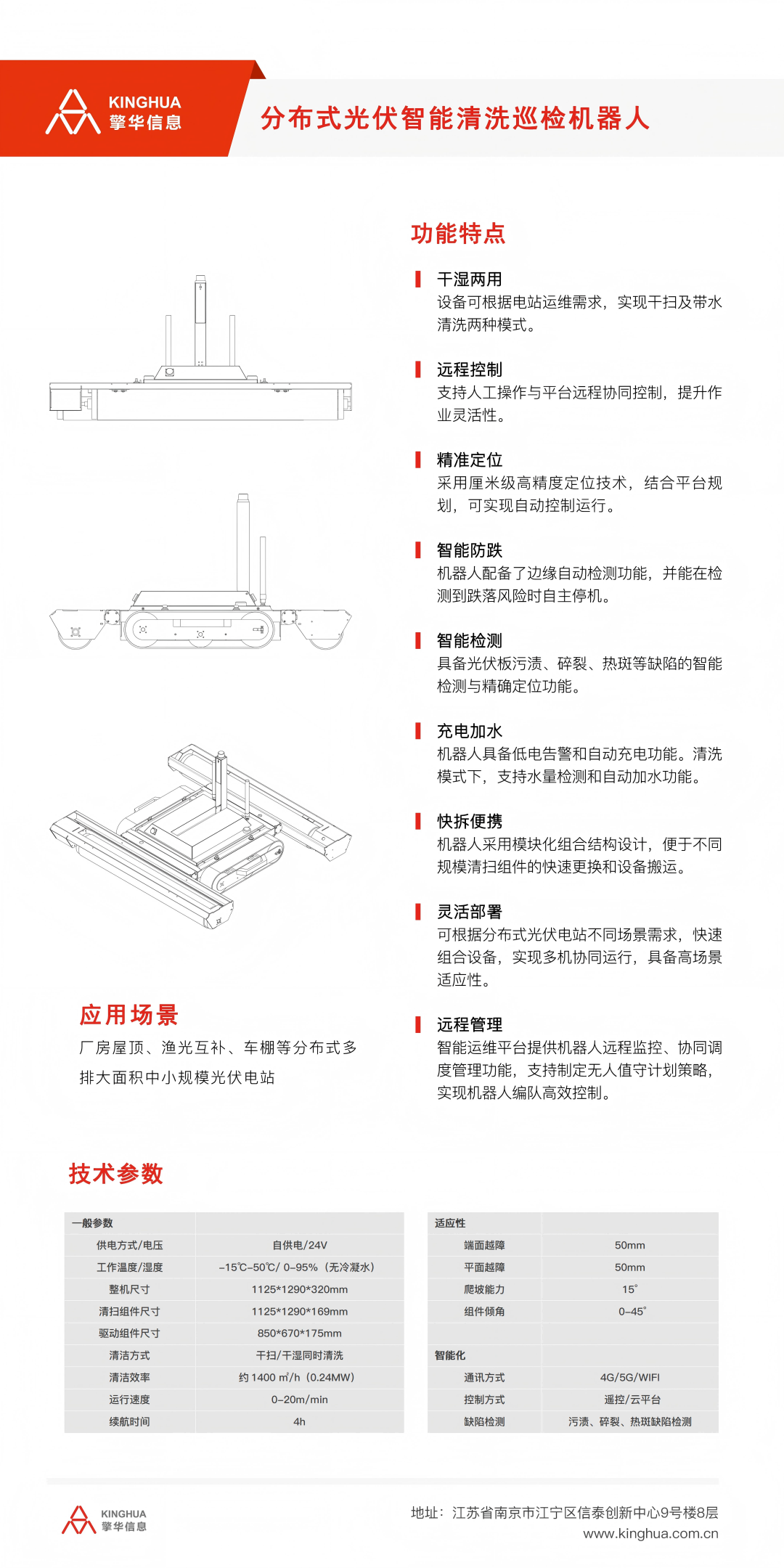 光伏清洗巡檢一體化機(jī)器人1.png