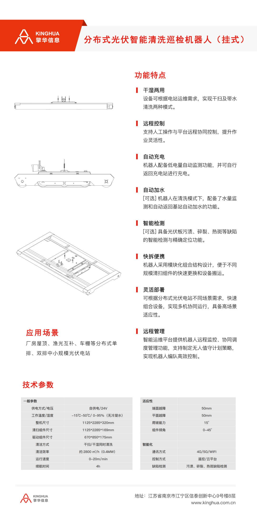 光伏清洗巡檢一體化機(jī)器人2.png