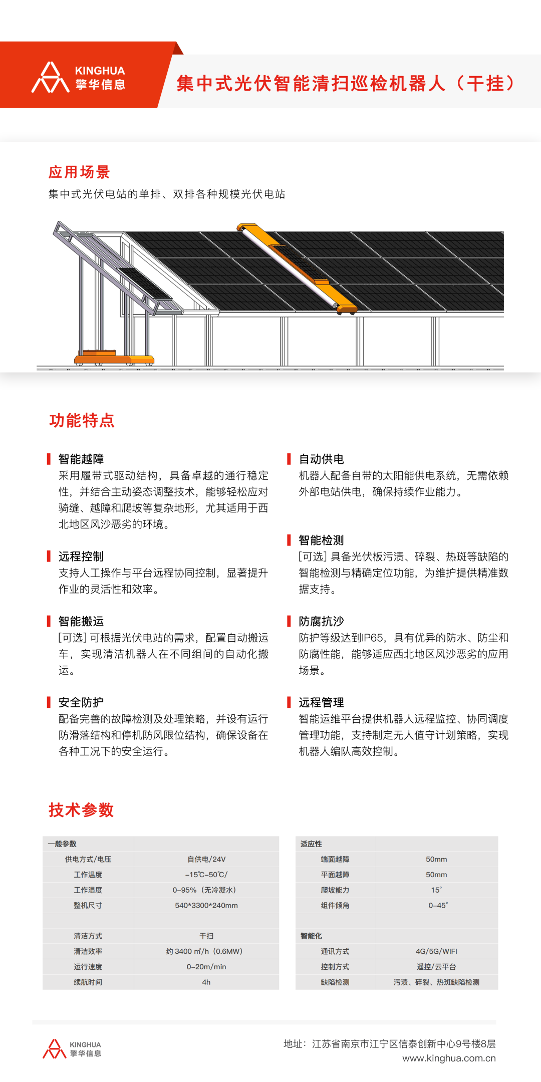 光伏清洗巡檢一體化機(jī)器人3.png