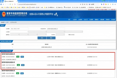 南京擎華通過ISO27001、ISO20000管理體系認(rèn)證